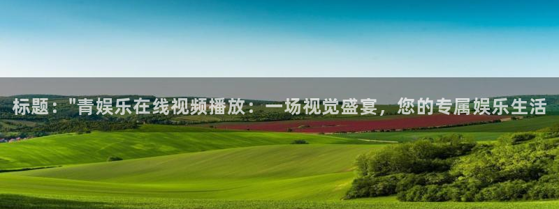 汇富娱乐能源
